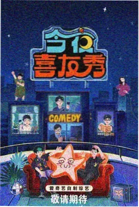 综艺《快乐大本营》现场